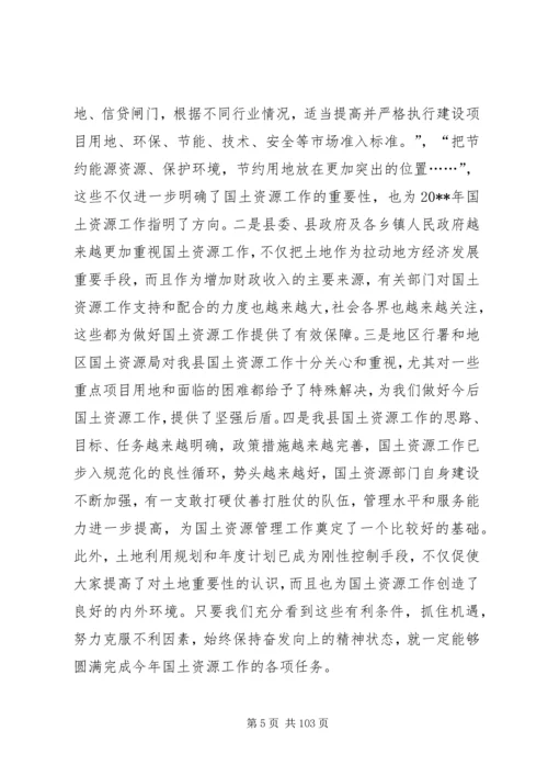 副县长在全县国土资源工作会议上的讲话_1 (2).docx