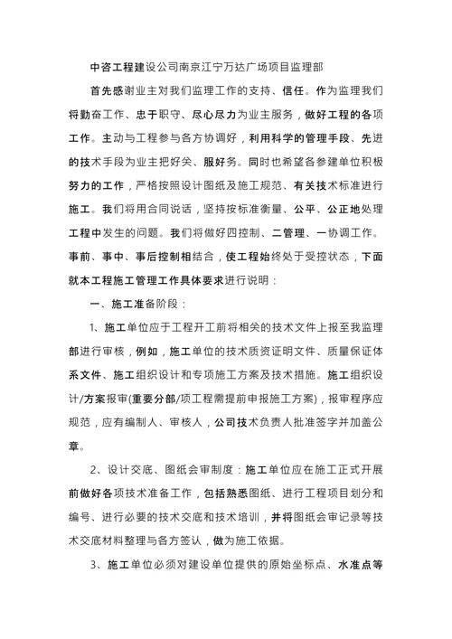 工程会议纪要模板