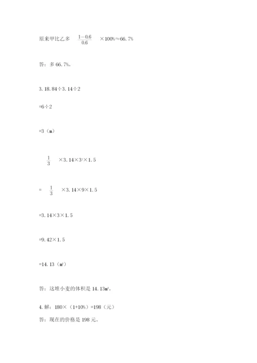 洛阳市小学数学小升初试卷及完整答案1套.docx