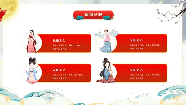 国潮中国风汉服文化介绍ppt模板中国传统文化