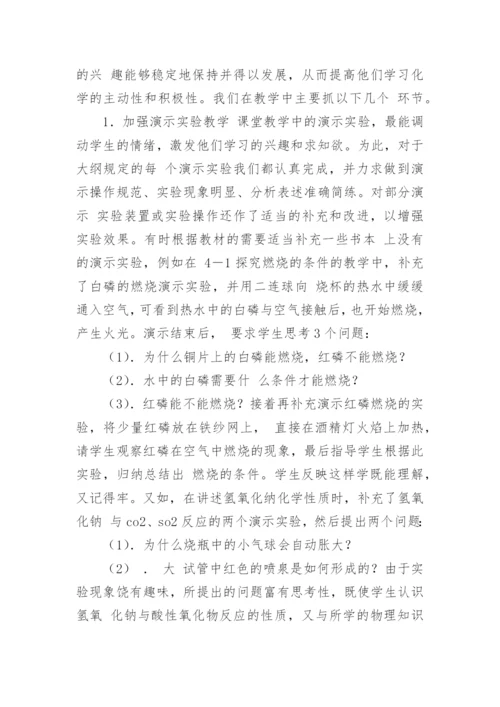 初三化学实验教学总结.docx