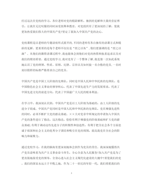 精编大学生入党培训心得体会范文.docx