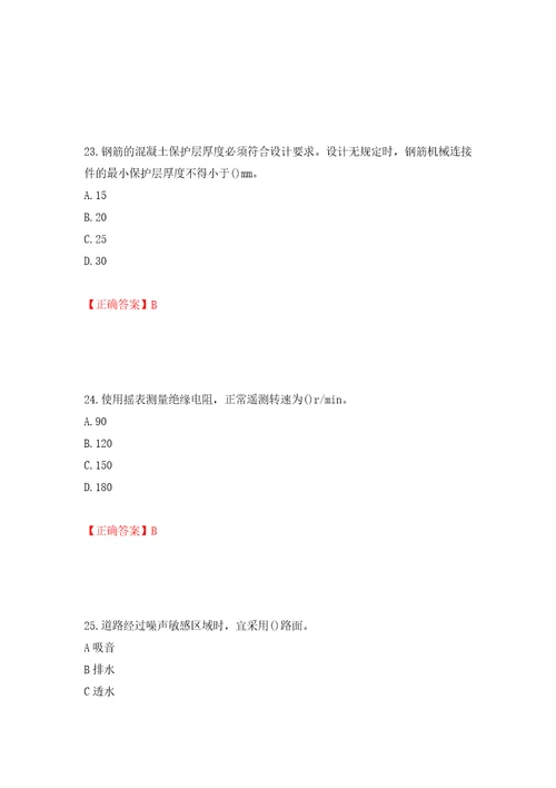 质检员考试全真模拟试题模拟训练含答案4