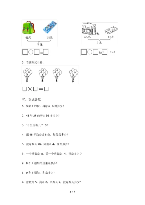 新部编版二年级数学上册混合运算训练及答案(最新)