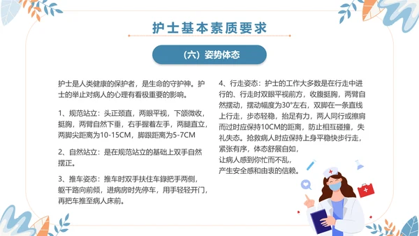 扁平插画清新医疗医院医生护士行为规范培训学习总结汇报模板