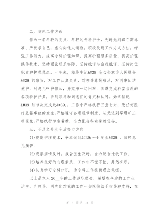 护士工作述廉述职报告.docx