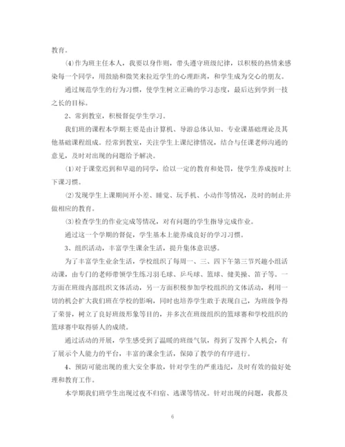 精编之中职班主任学期工作总结范文.docx