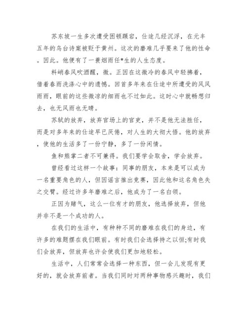 关于学会放弃议论文（范例推荐）.docx