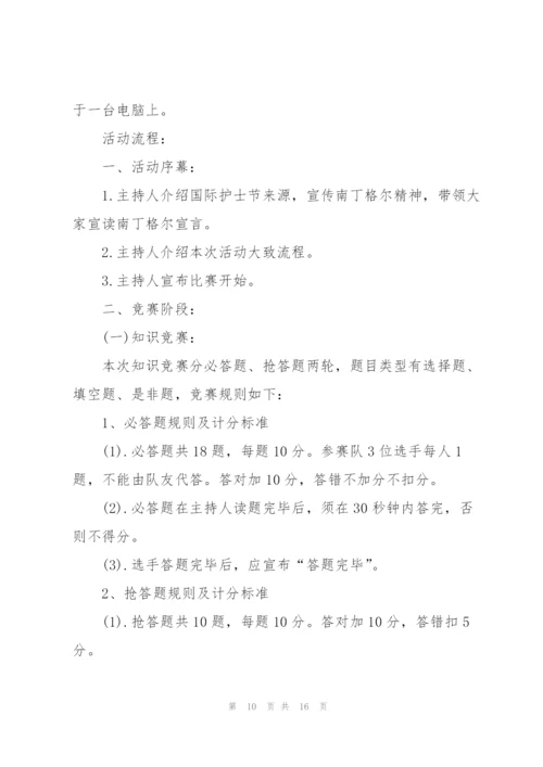 512护士节活动策划书5篇.docx