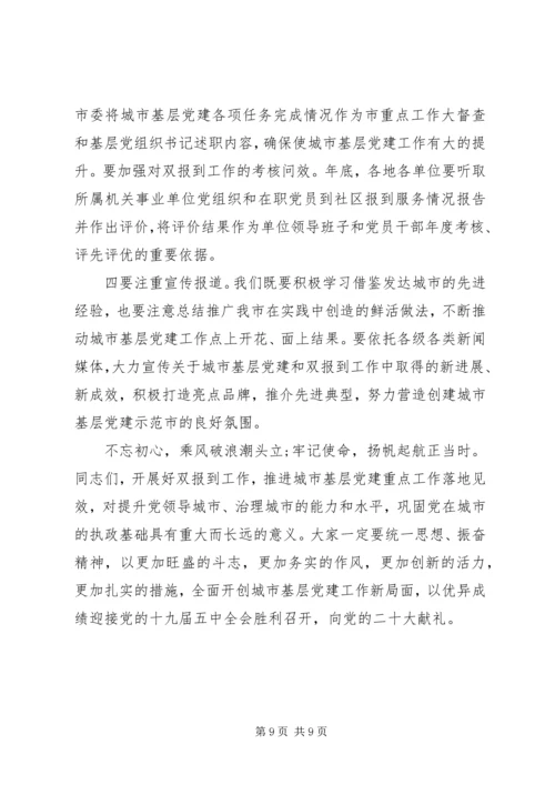 开展“双报到”工作安排部署会上的讲话.docx