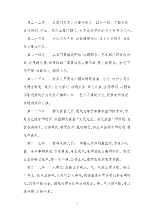 后勤产业管理制度6篇.docx
