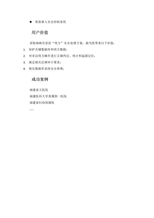 医院防统方解决专业方案.docx