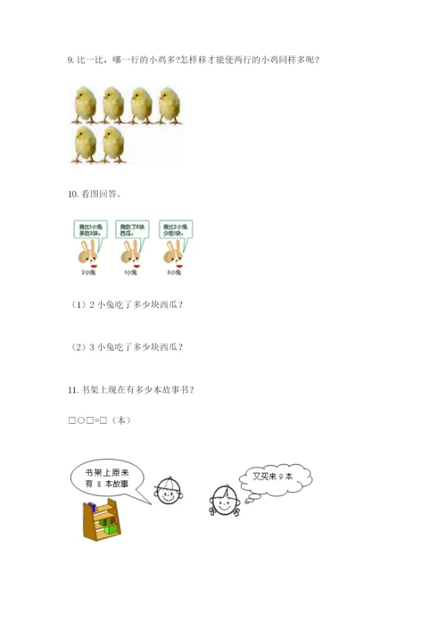 小学一年级数学应用题大全重点班.docx