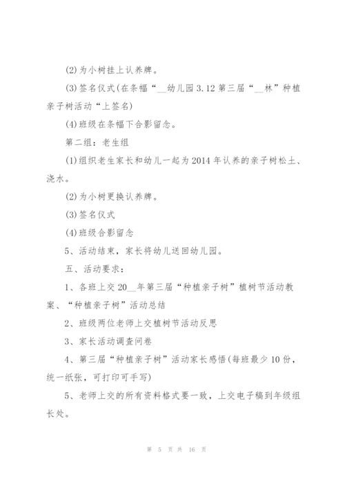 2022年植树节活动策划格式5篇.docx
