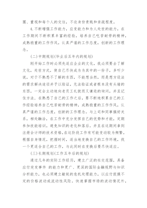 会计就业形势分析论文.docx