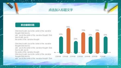 教师说课教学课件通用PPT模板