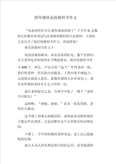 四年级快乐的教师节作文