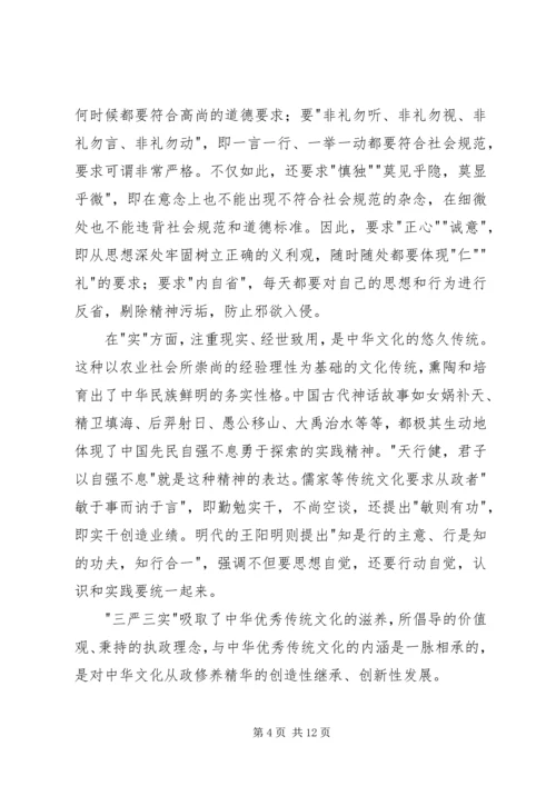 学院三严三实专题党课范文 (2).docx