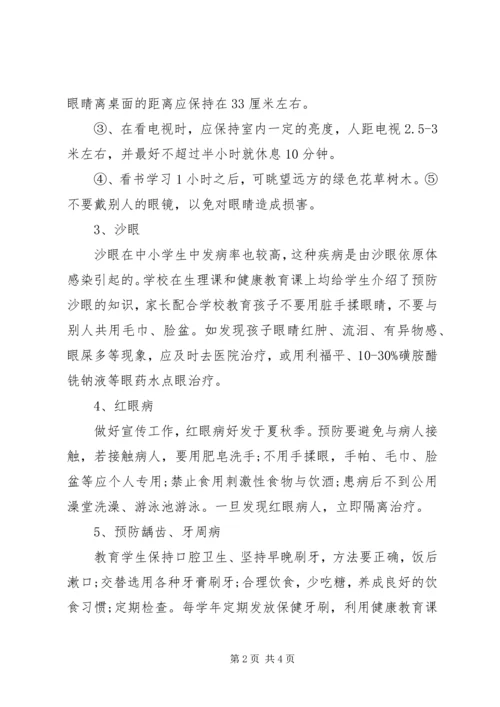 常见病多发病病防治计划(精).docx