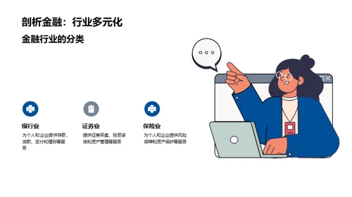 金融行业与我们