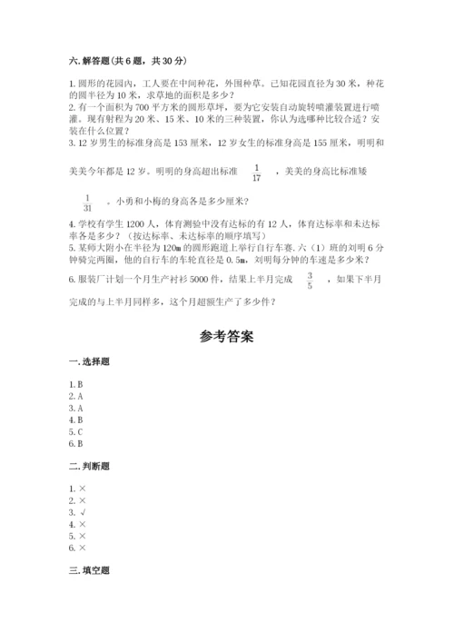 小学六年级数学上册期末卷（各地真题）.docx