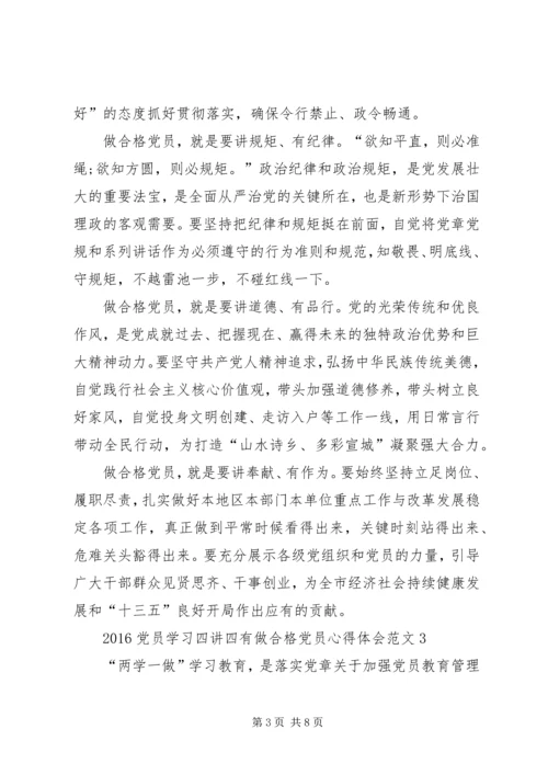 学习四讲四有心得体会 (4).docx