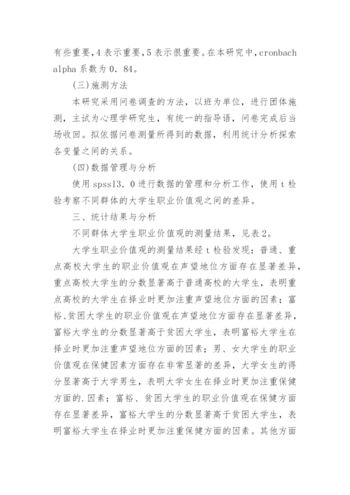 高等教育质量法律控制系统的研究分析的高等教育论文.docx