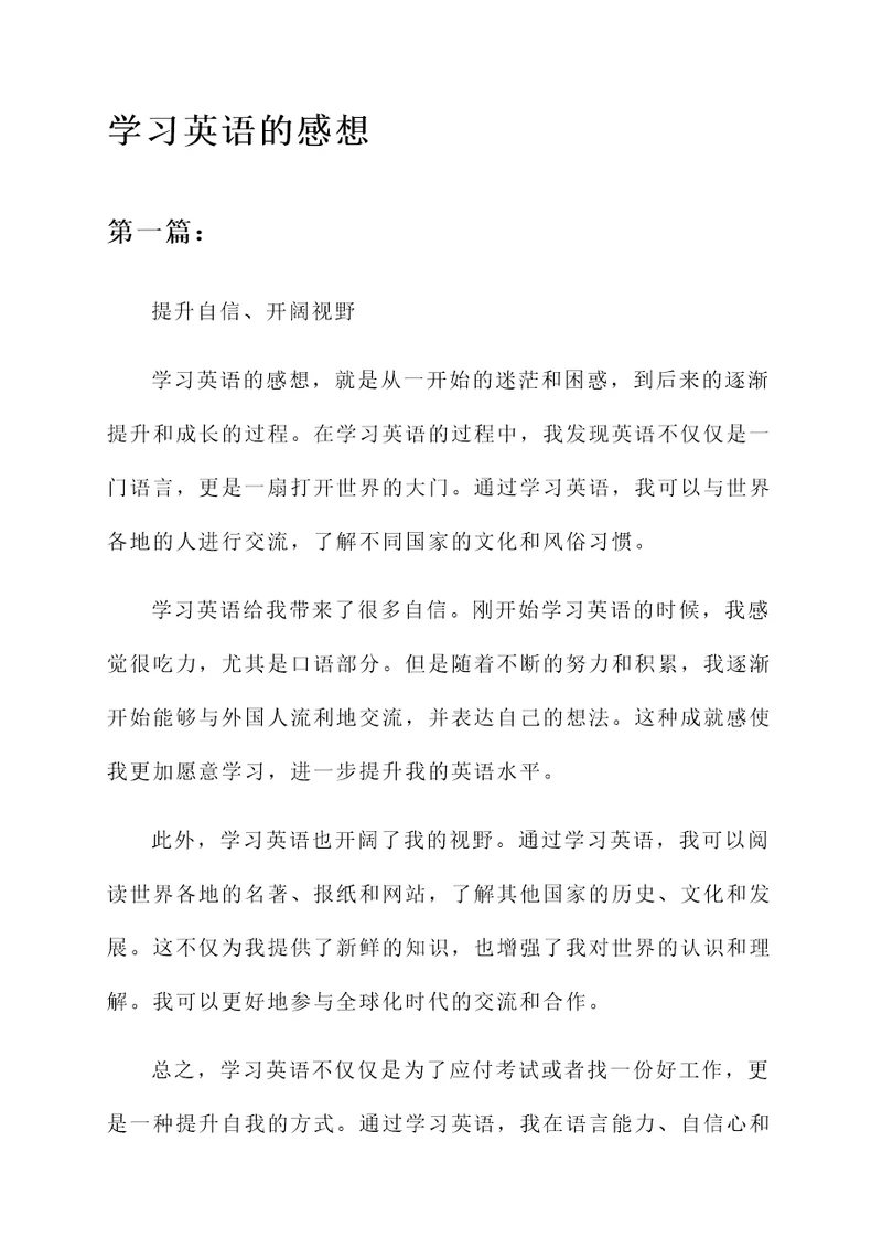 同学们学习英语的感想