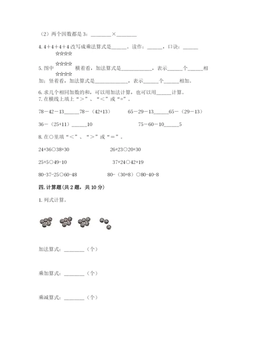 小学二年级上册数学期中测试卷带答案（预热题）.docx