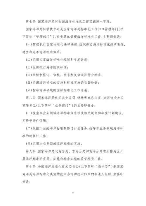 标准化管理规定15篇.docx