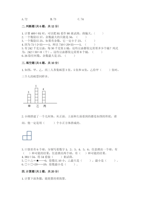 苏教版四年级上册数学期末测试卷附完整答案【典优】.docx