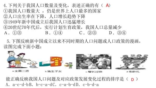 初中历史与社会 人文地理下册 6.1不断变化的人口问题同步精选课件