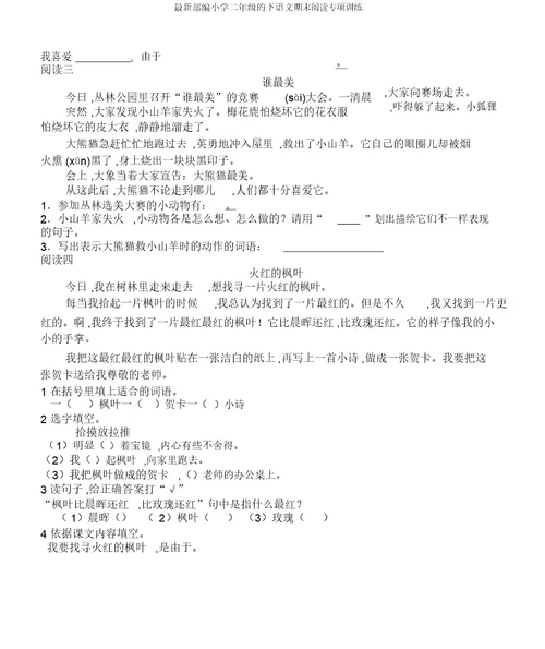 部编二年级下语文期末阅读专项训练