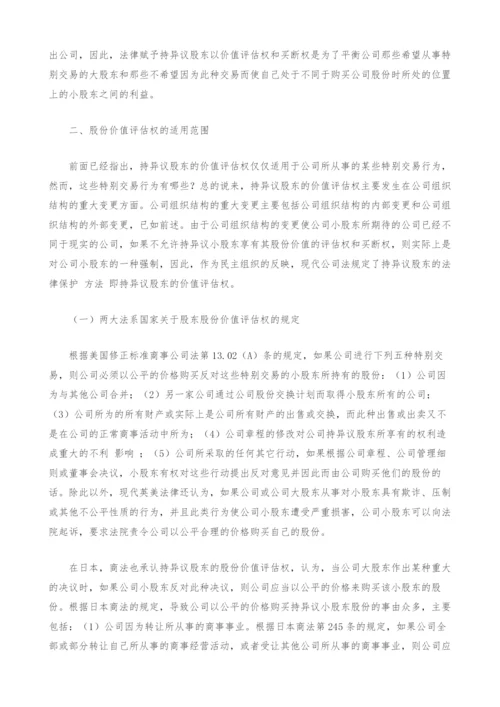 股东股份价值评估权研究.docx