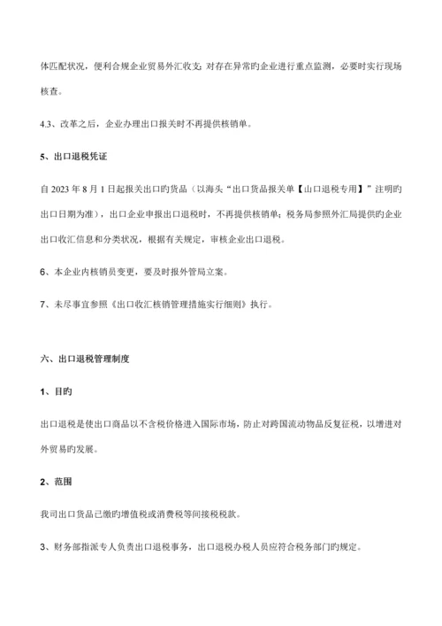 海关认证进出口业务管理制度.docx