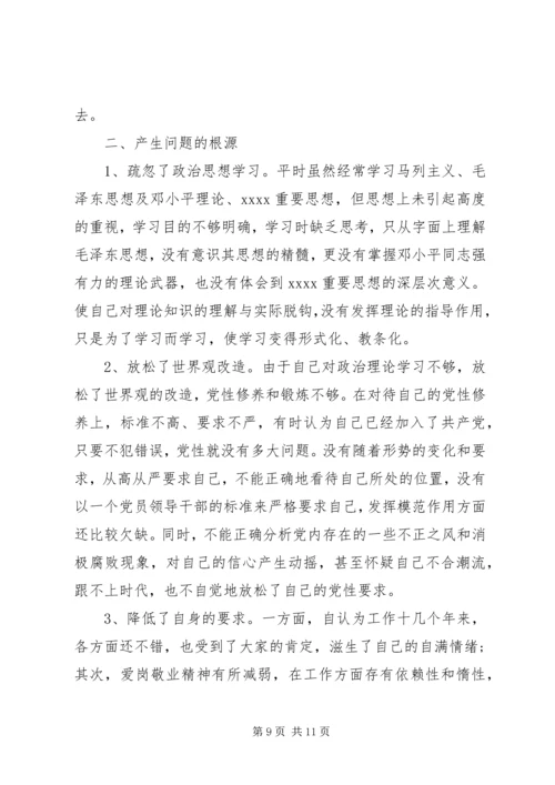 对照党章党性分析材料 (2).docx