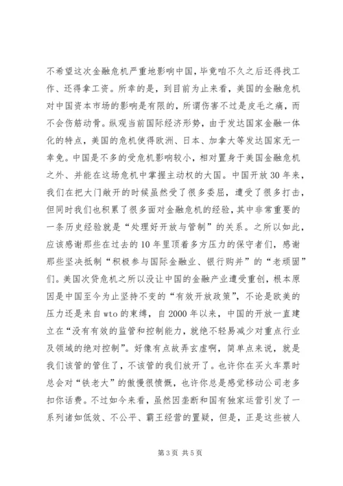 关于金融危机的演讲稿[共5篇] (3).docx