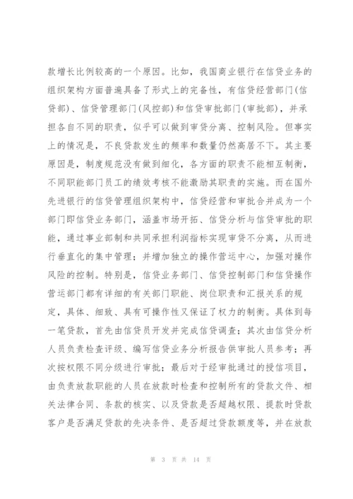 银行培训心得体会范文五篇.docx