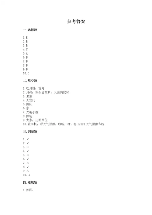 2022部编版二年级上册道德与法治期中测试卷附完整答案全优