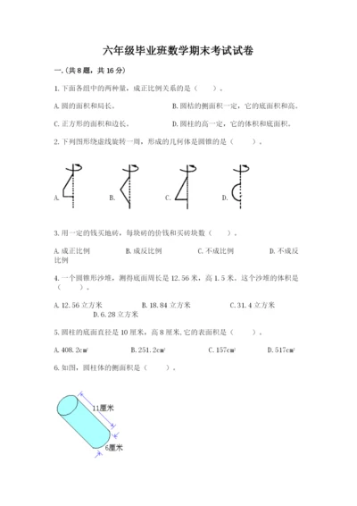 六年级毕业班数学期末考试试卷精品（名师系列）.docx