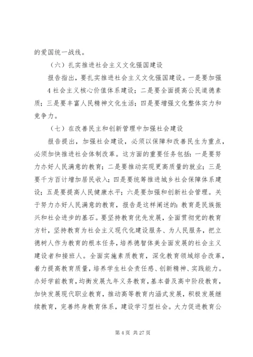 学习十八大会议精神资料.docx