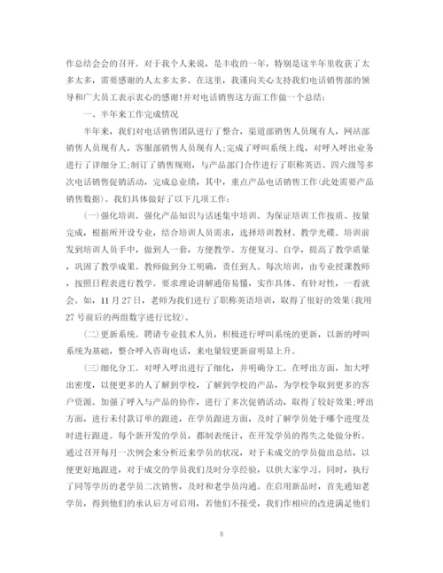 精编之电话销售年终工作总结模板.docx