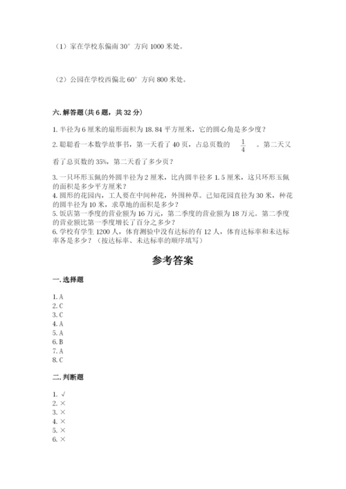 小学数学六年级上册期末卷附答案（培优a卷）.docx