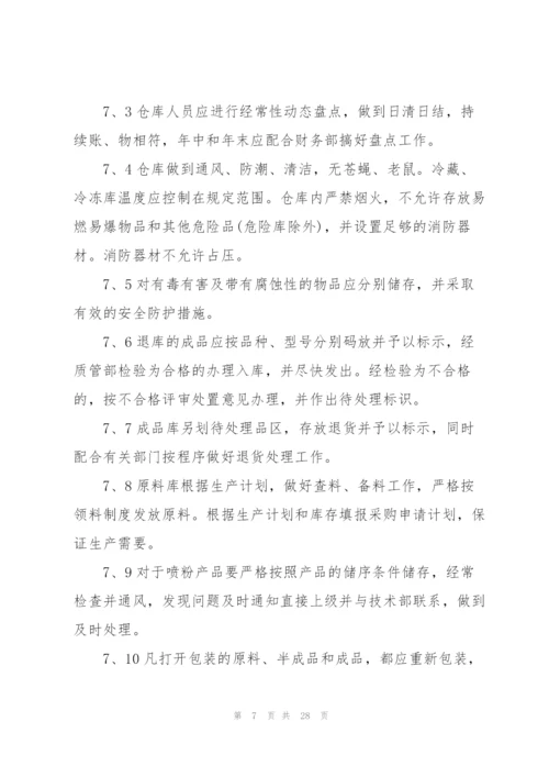 仓库管理制度和规定5篇.docx