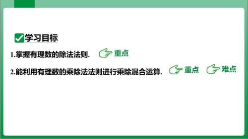 1.4.2 有理数的除法第1课时有理数的除法法则 课件(共21张PPT)【2023秋人教七上数学高效