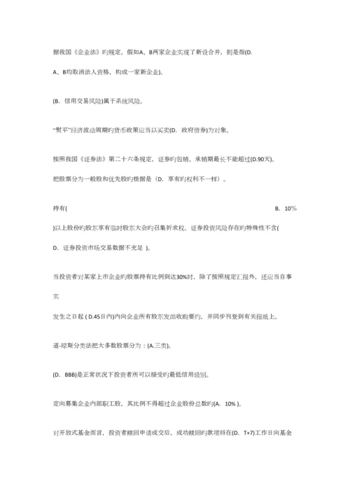 2023年证券投资分析题库最新.docx