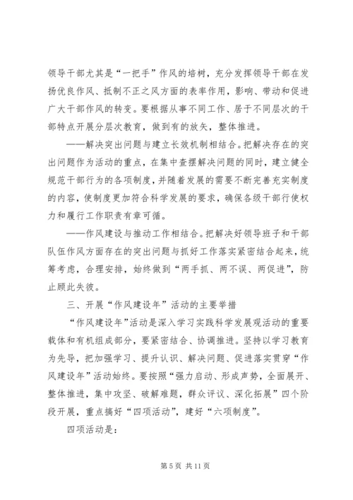 作风建设年活动实施意见.docx