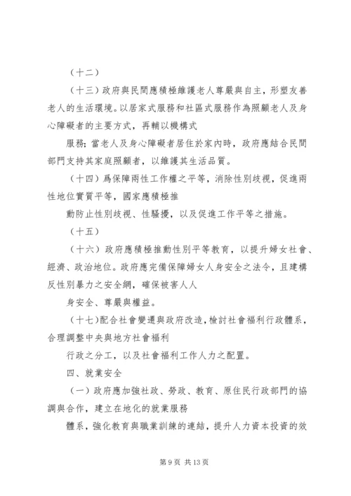 关于老年人的社会福利政策 (2).docx