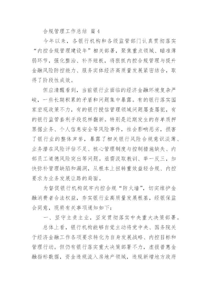 合规管理工作总结.docx