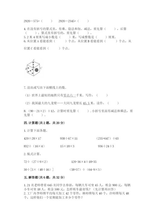 人教版数学四年级下册期中测试卷含答案【实用】.docx